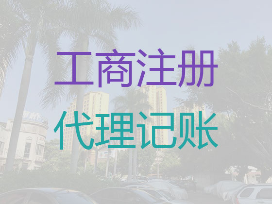 株洲代理记账-财务公司